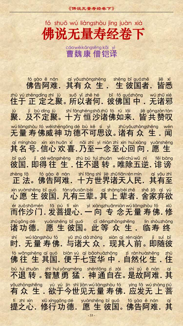 无量寿经卷下1