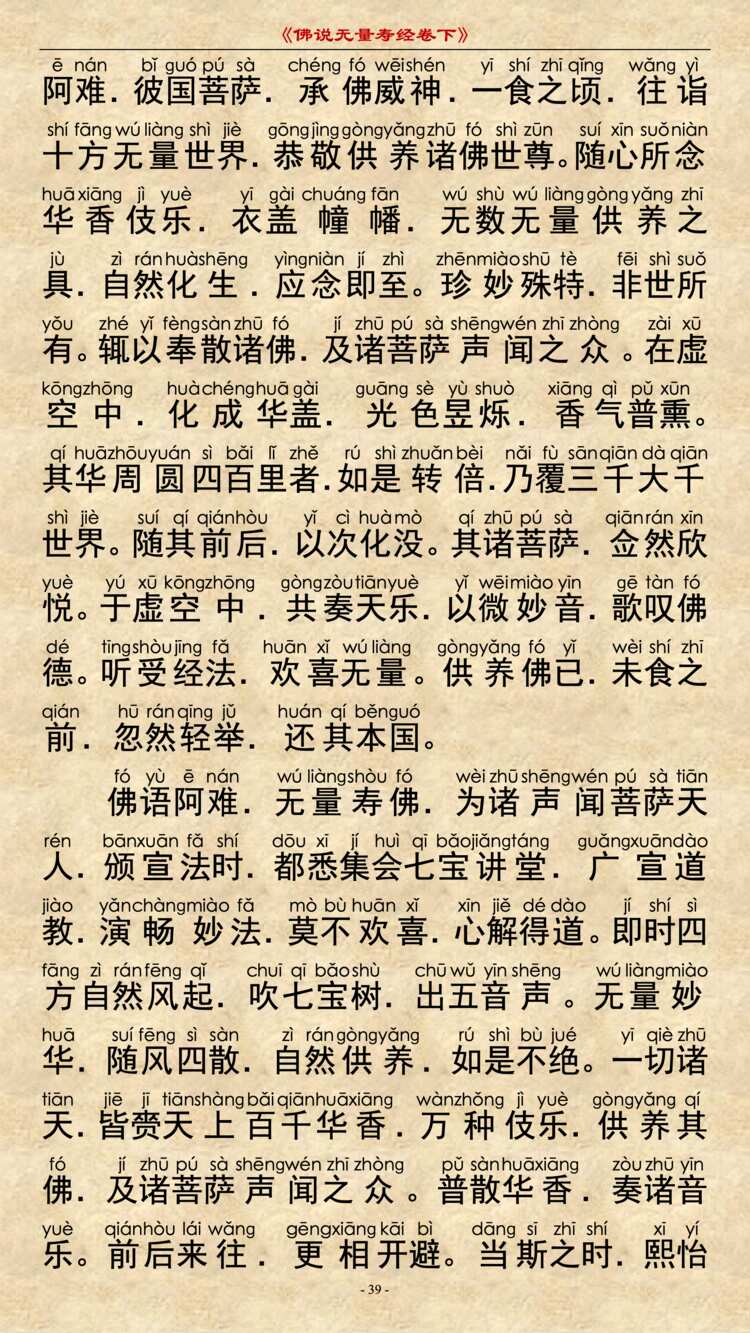 无量寿经卷下7