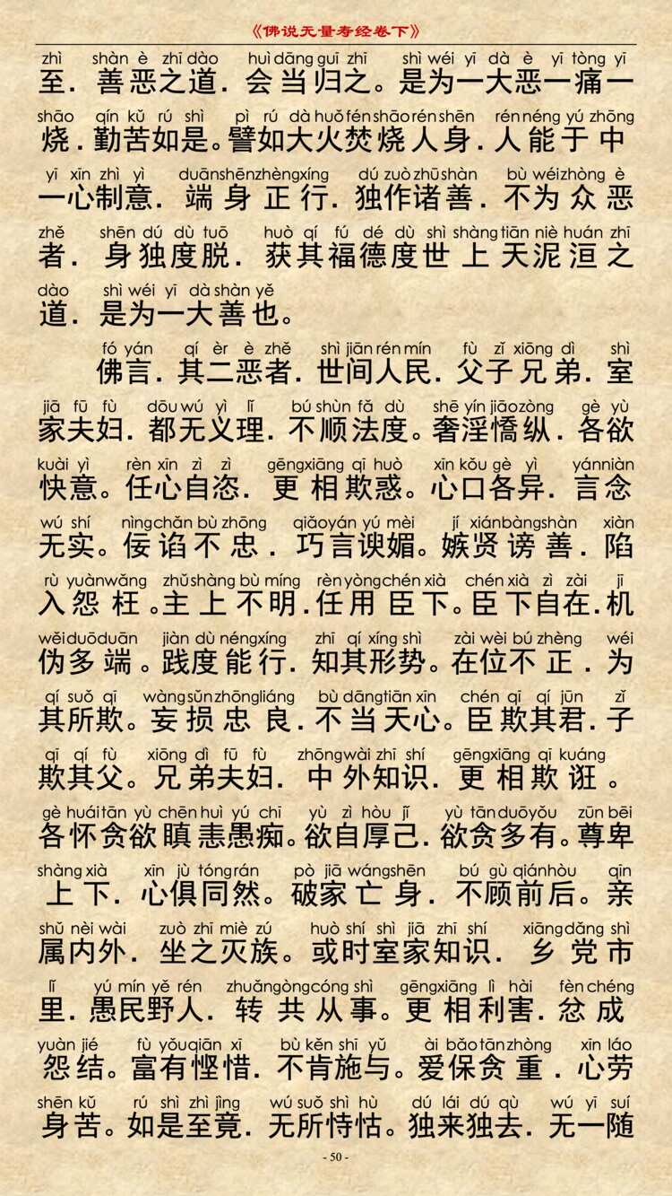 无量寿经卷下18