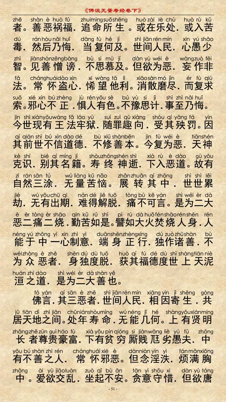 无量寿经卷下19