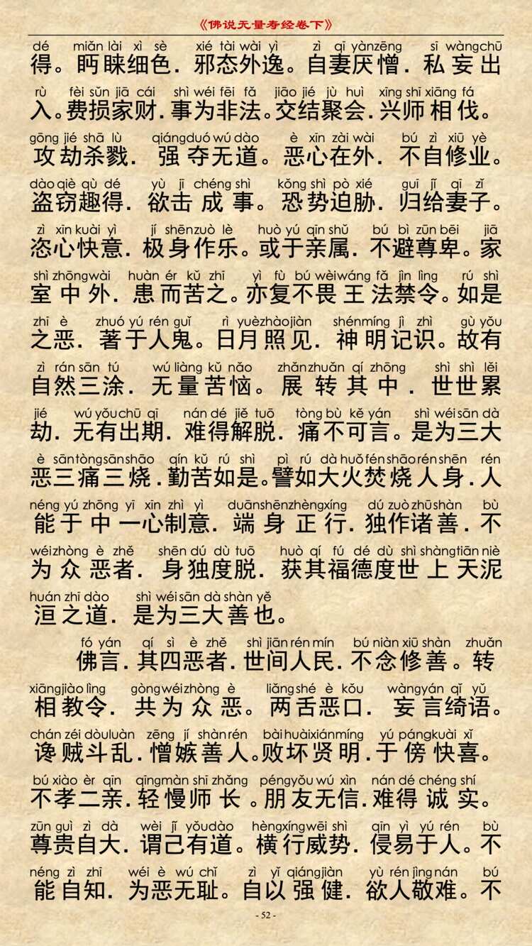无量寿经卷下20