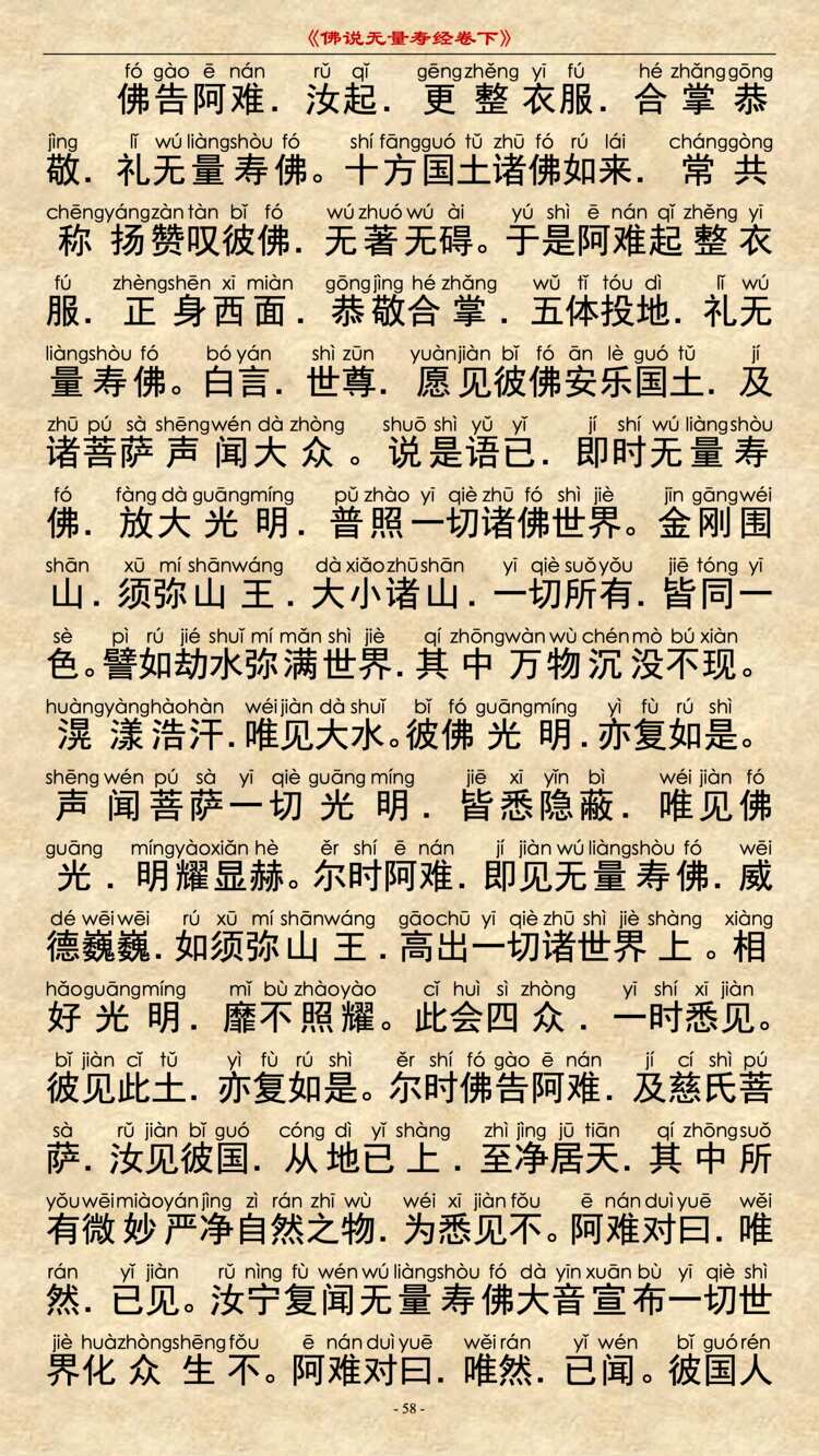 无量寿经卷下26