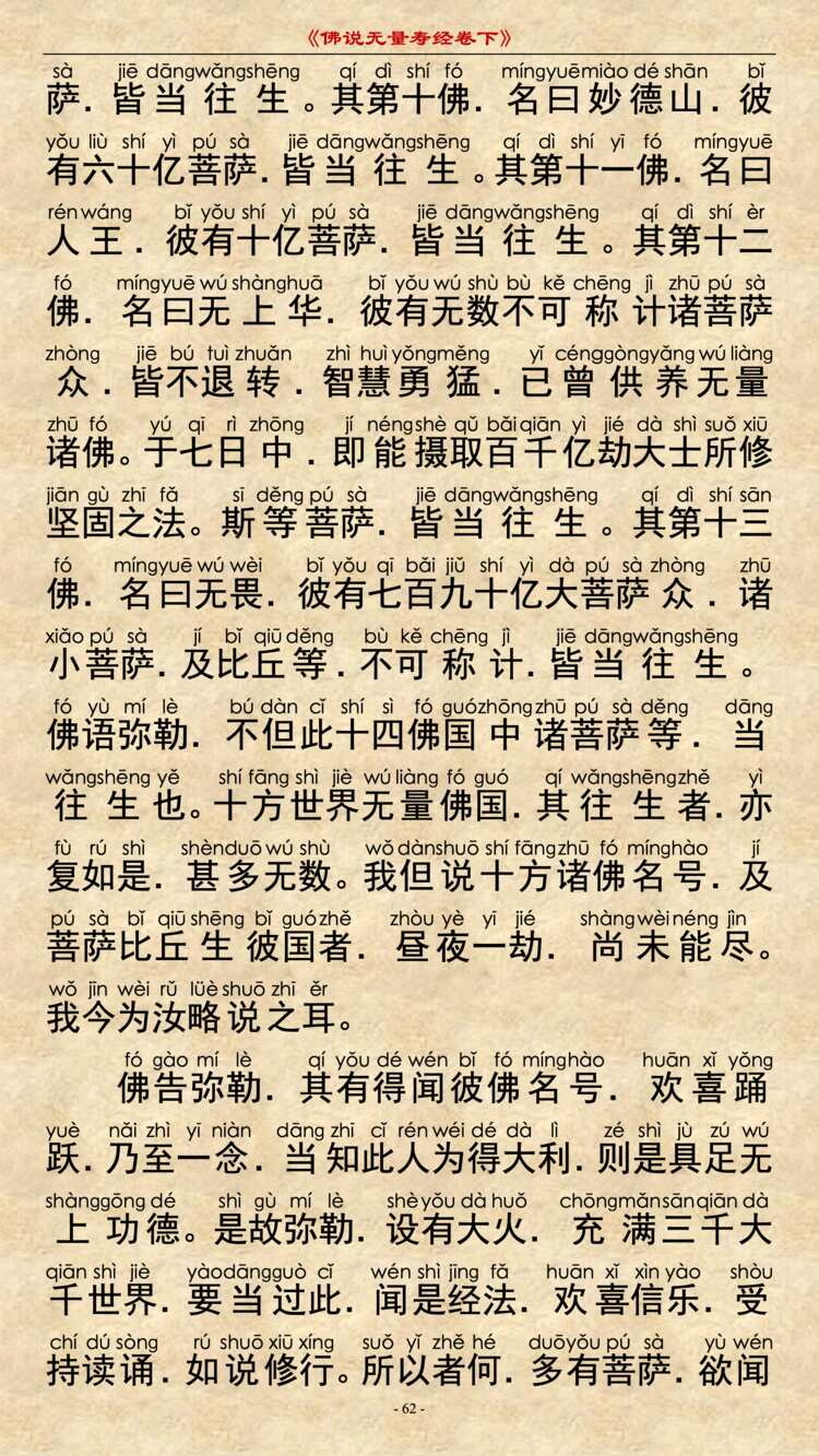 无量寿经卷下30
