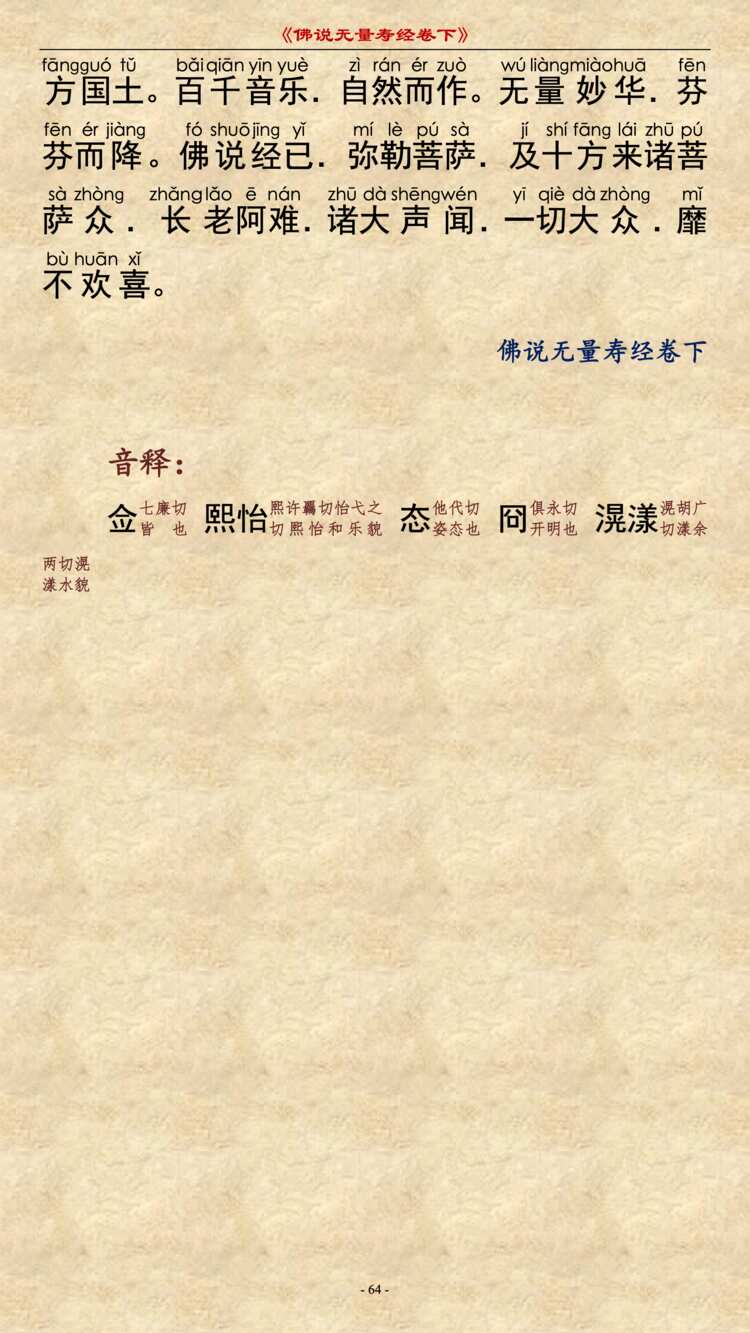 无量寿经卷下32