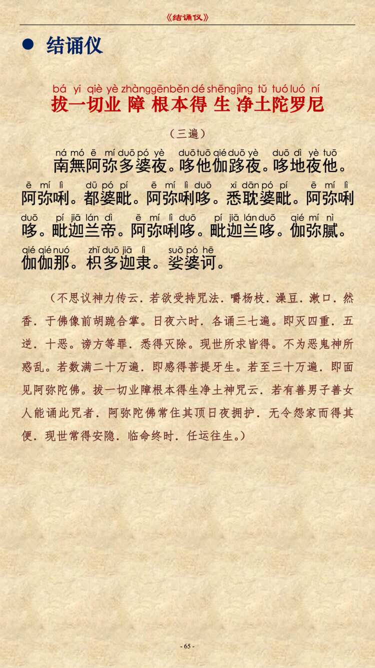无量寿经卷下33