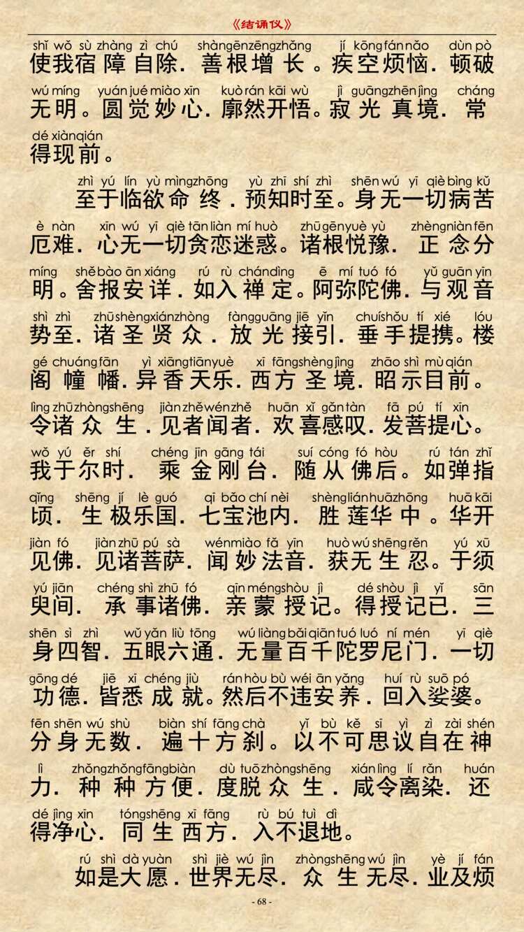 无量寿经卷下36