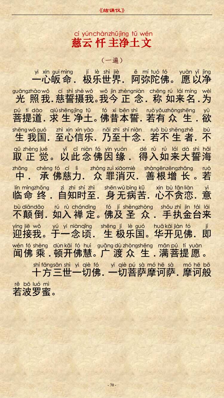 无量寿经卷下38