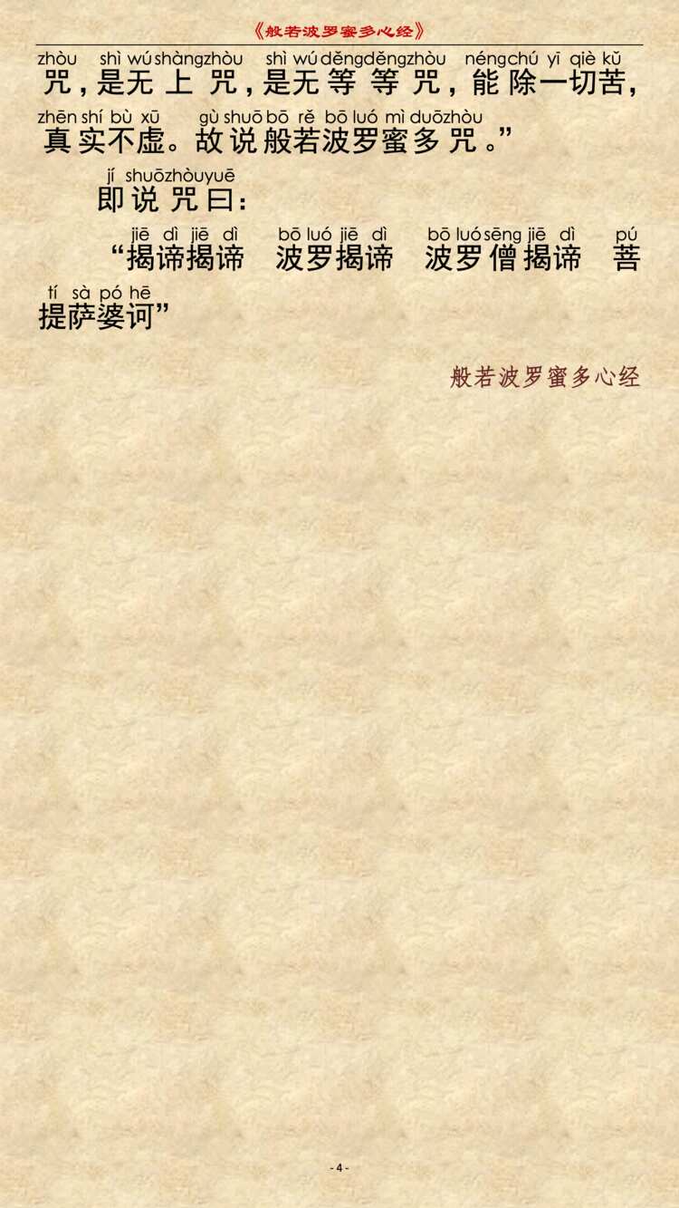心经图解2 - 五蕴皆空