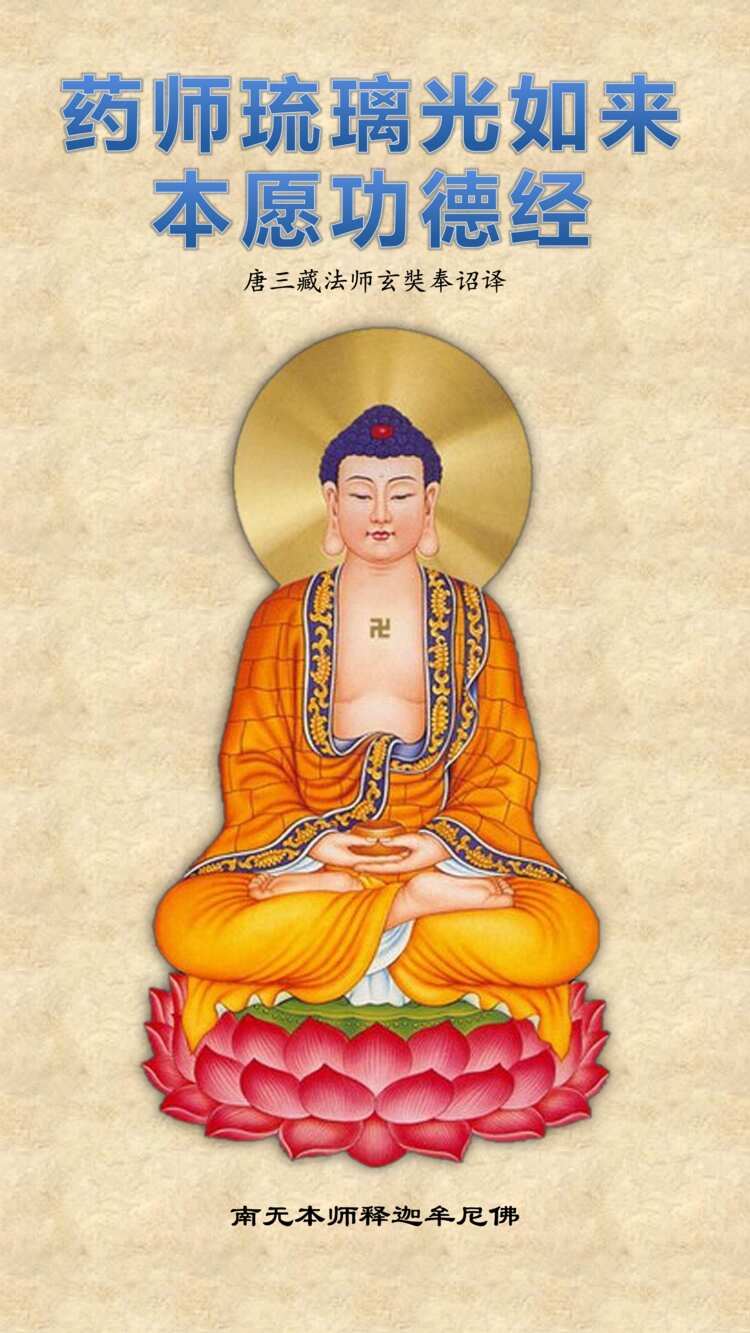 药师经1
