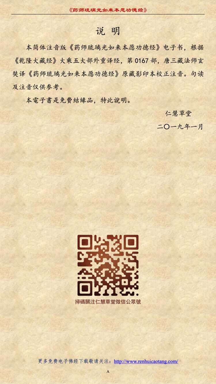 药师经2