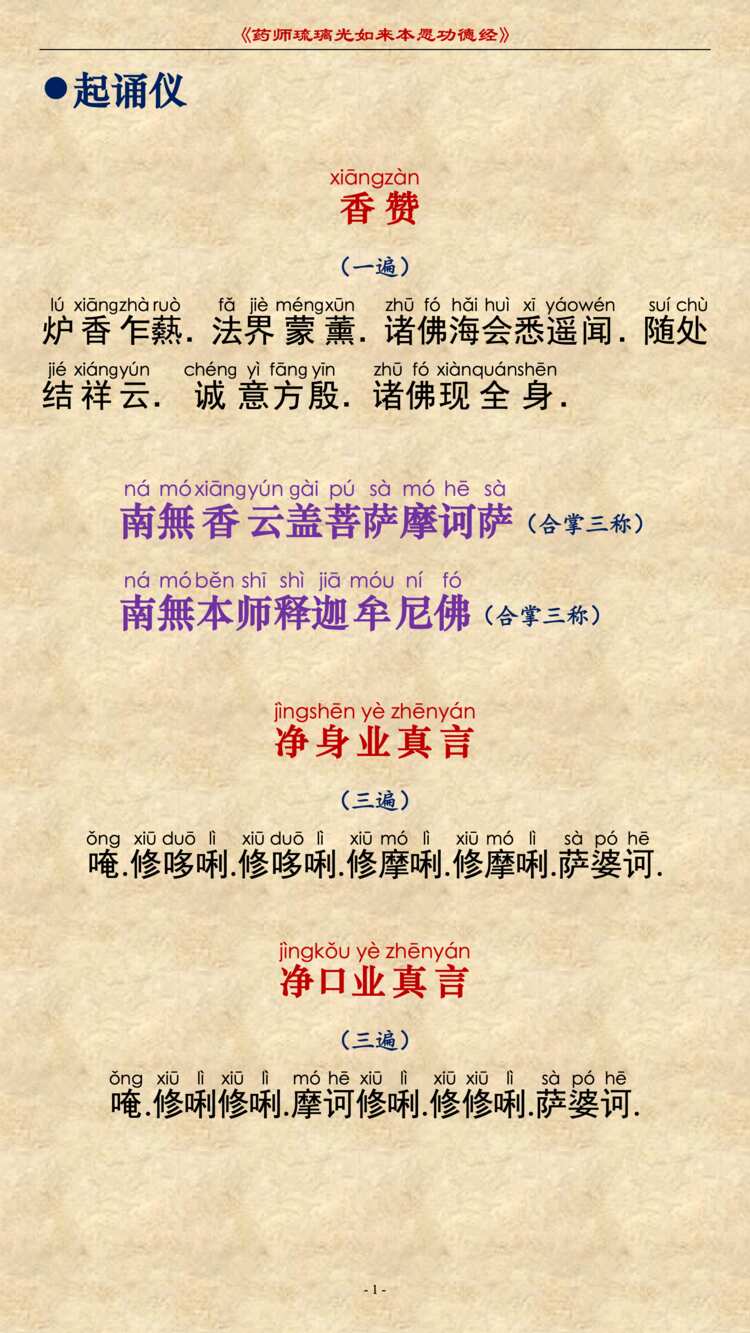 药师经3