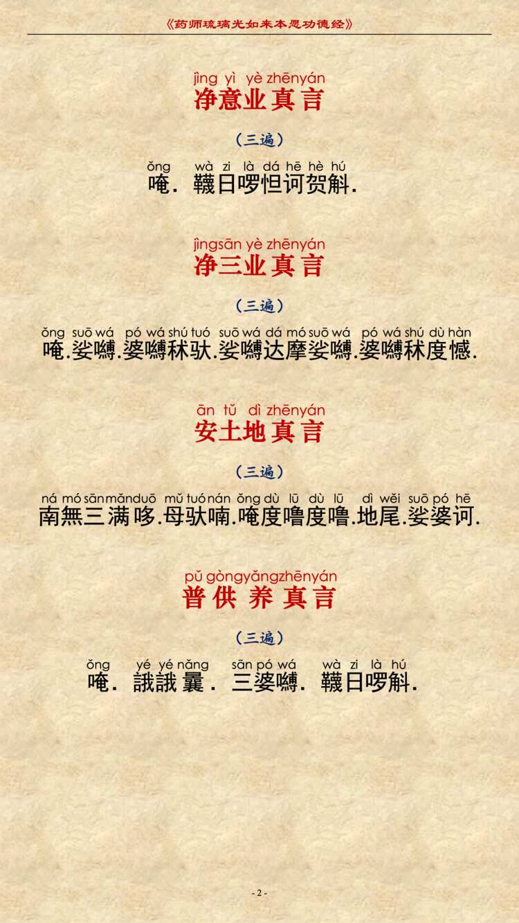 药师经4