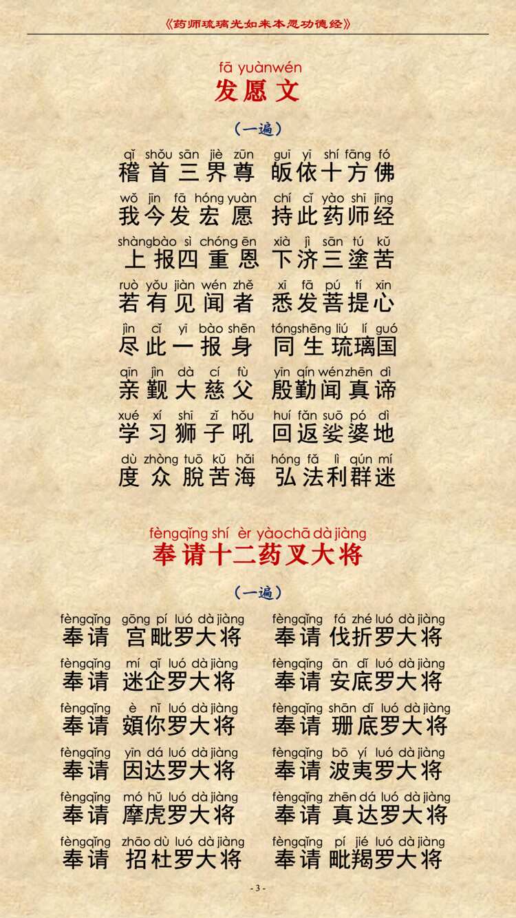 药师经5