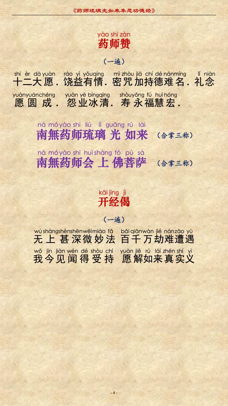 药师经6