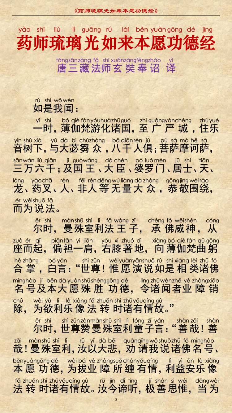 药师经7