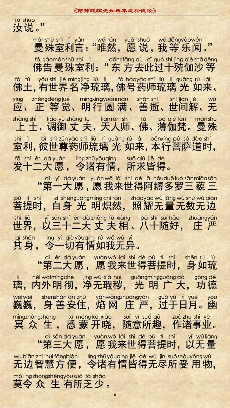 药师经8