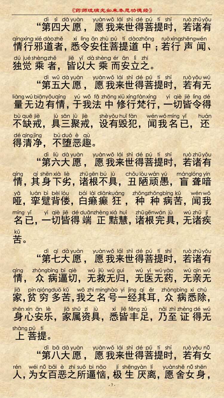 药师经9