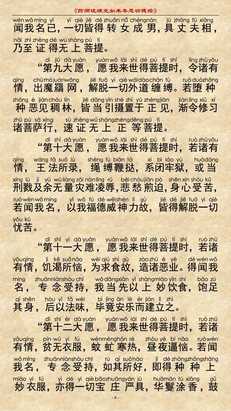 药师经10