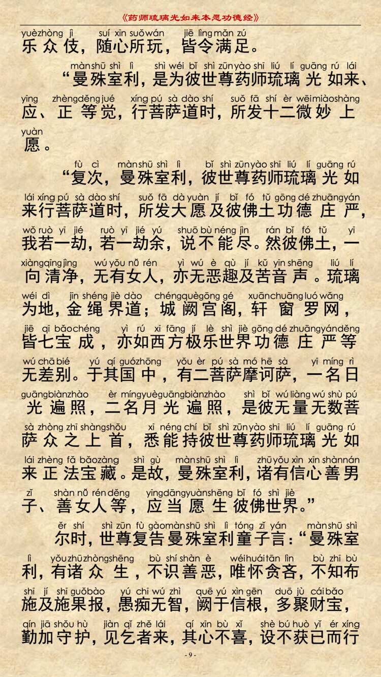药师经11