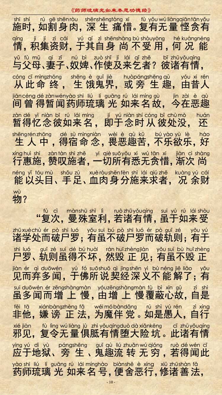药师经12