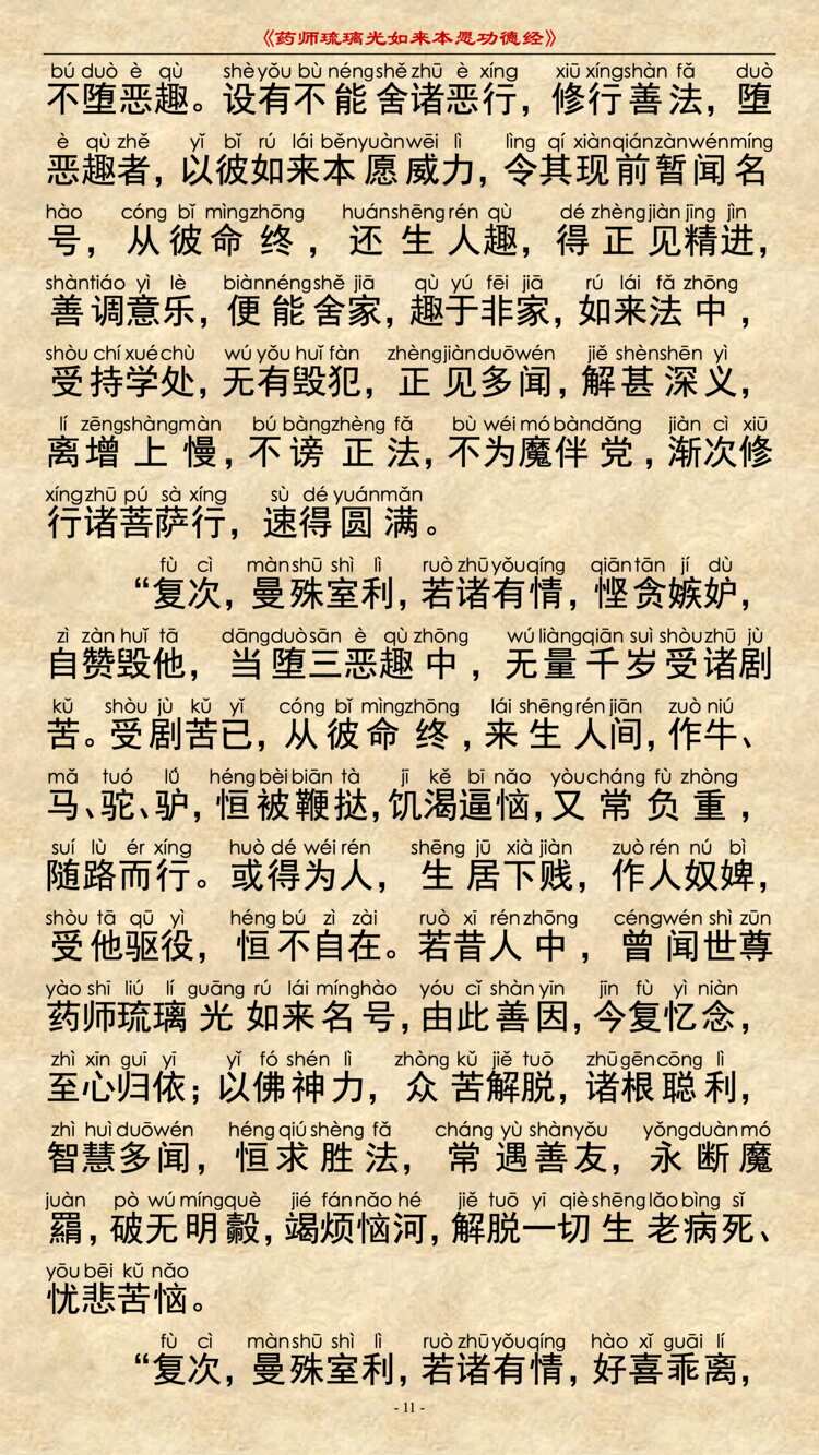 药师经13