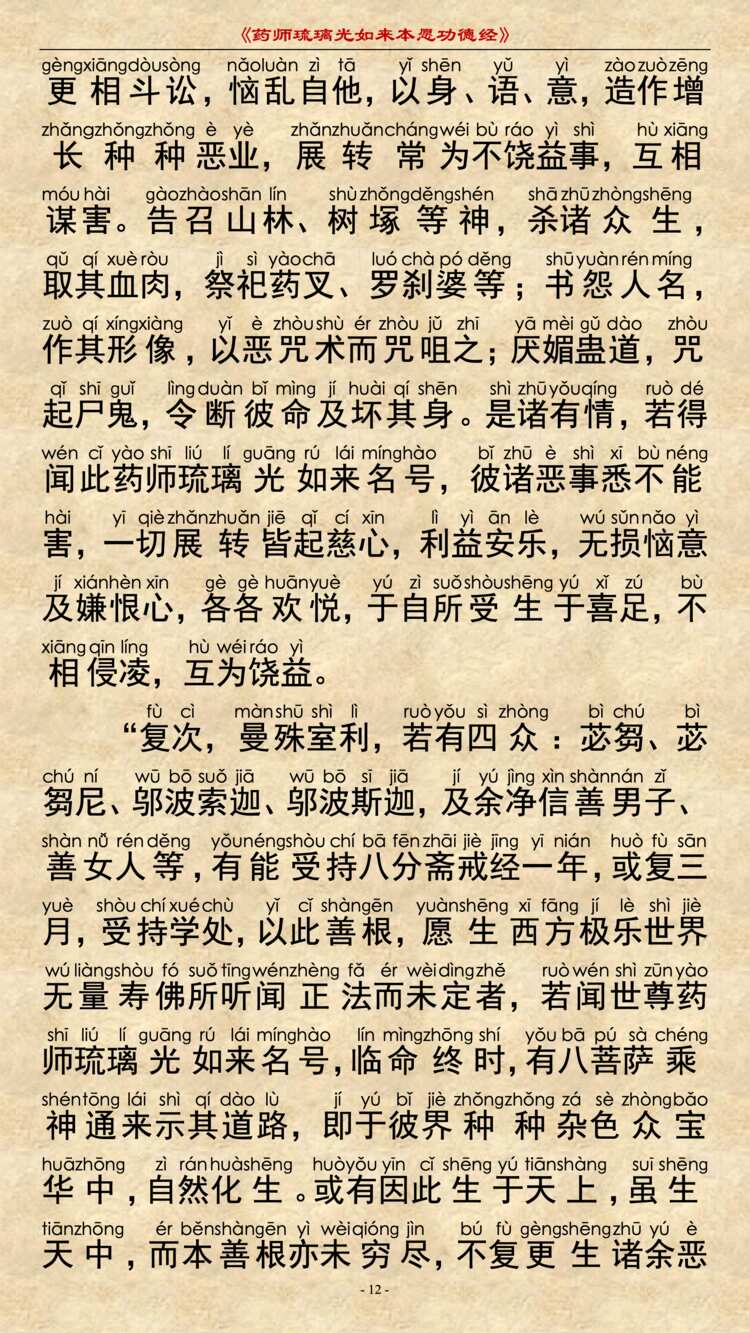 药师经14