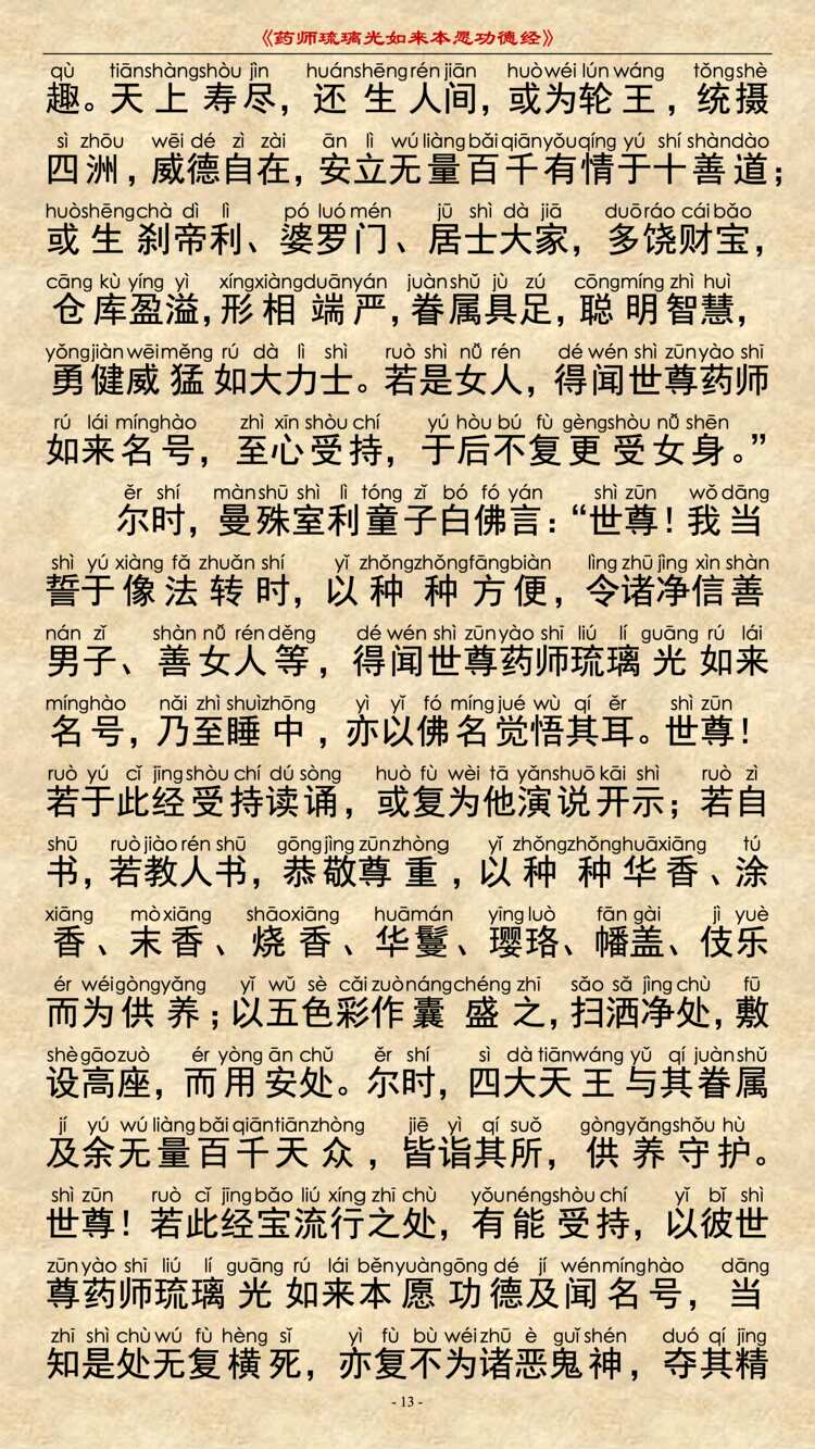 药师经15