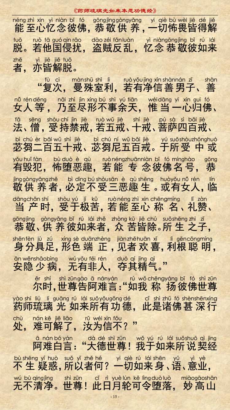 药师经17