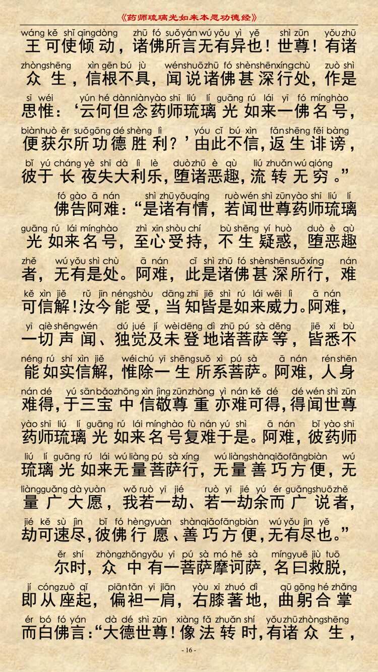 药师经18