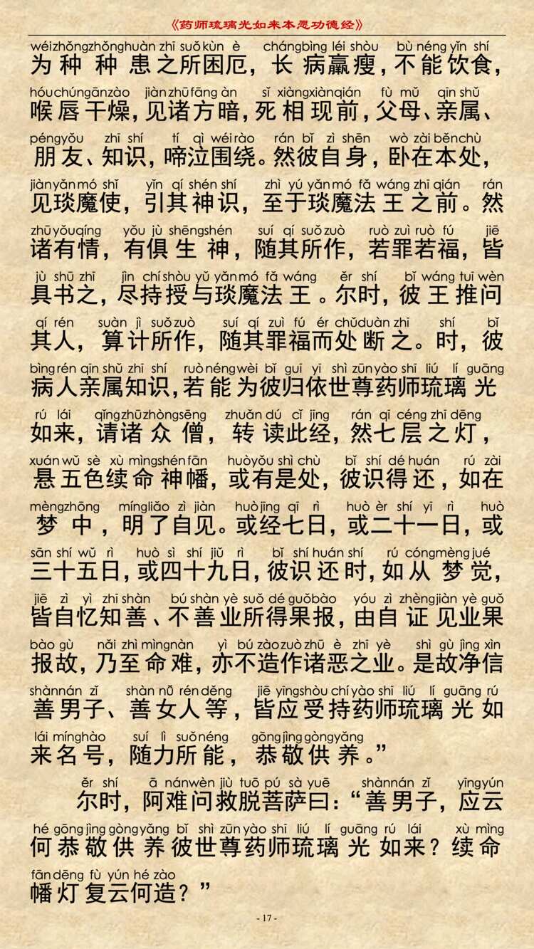 药师经19