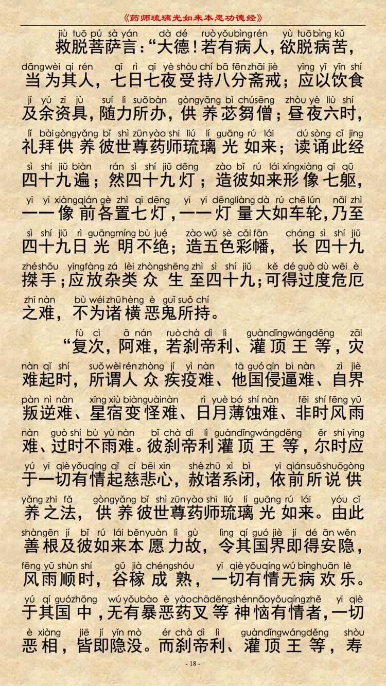 药师经20