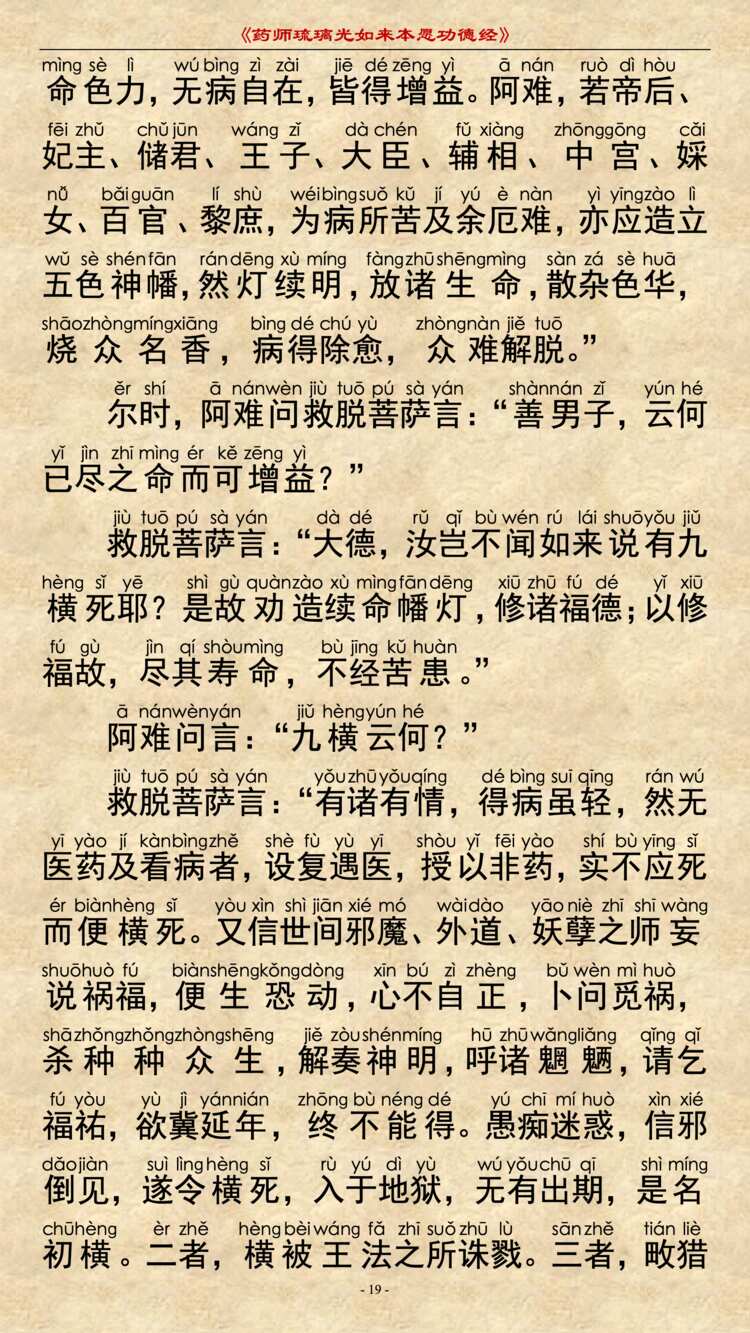 药师经21