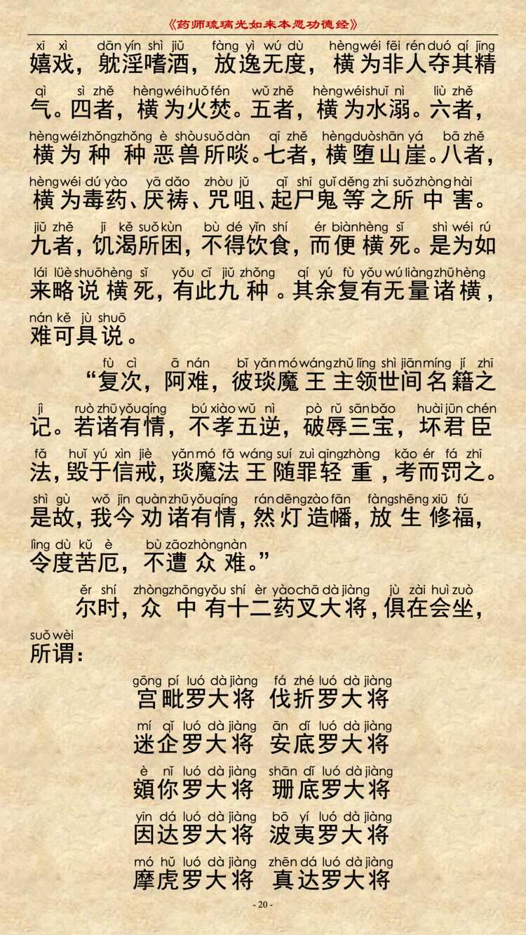 药师经22