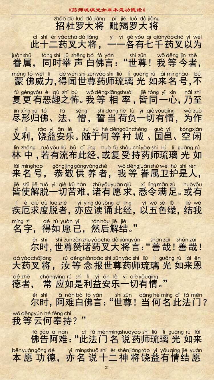 药师经23