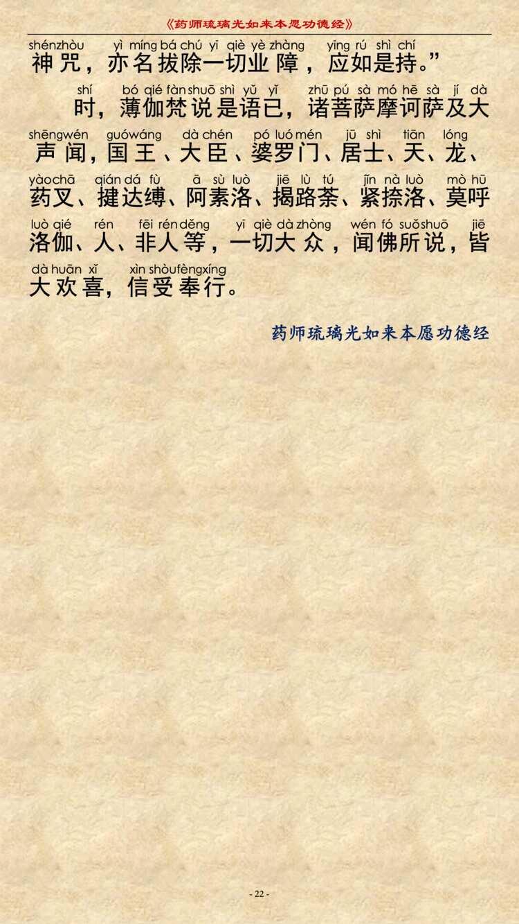 药师经24