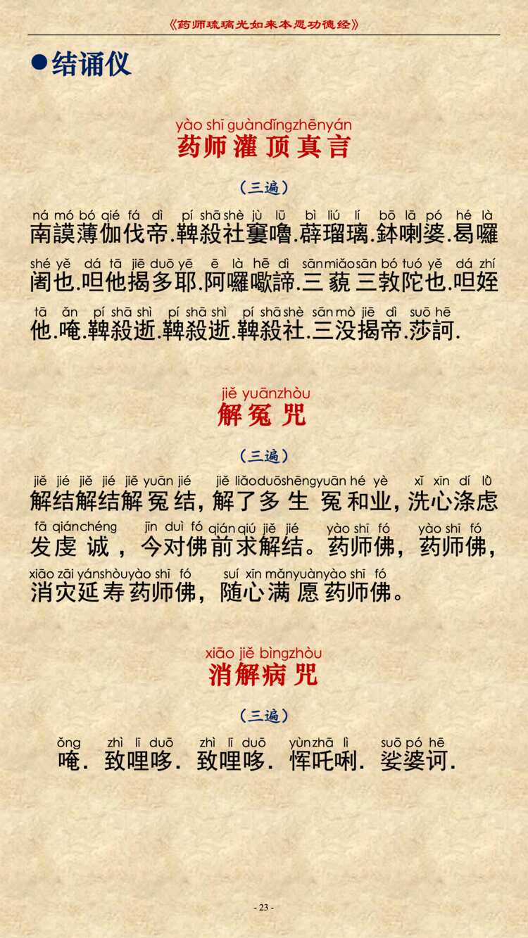 药师经25
