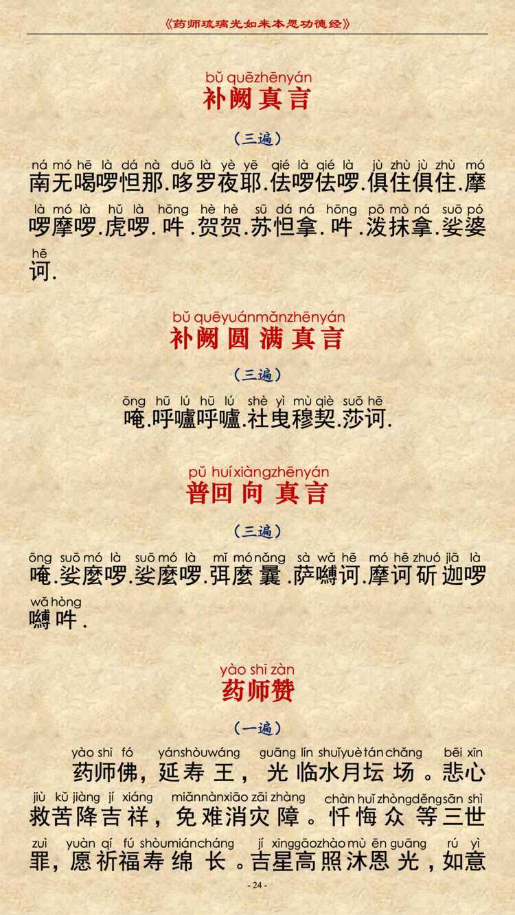 药师经26