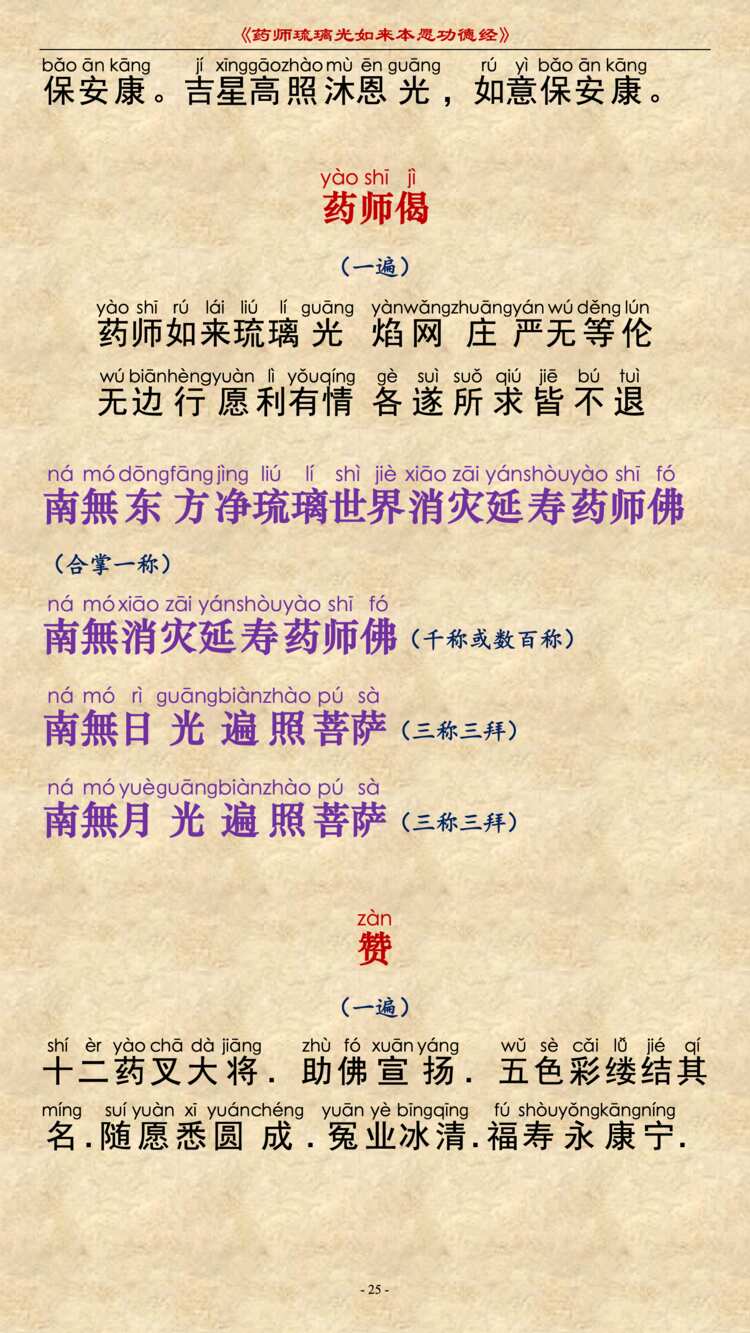 药师经27