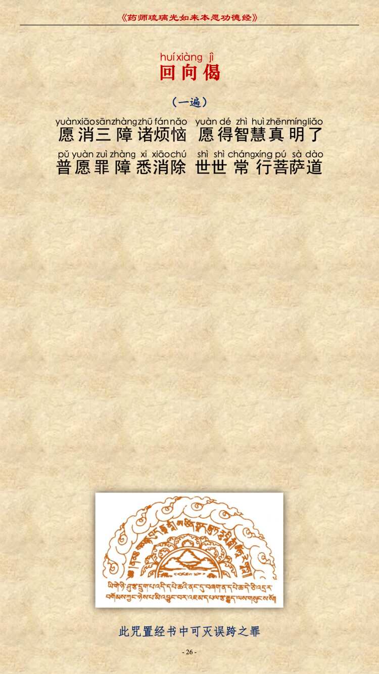 药师经28