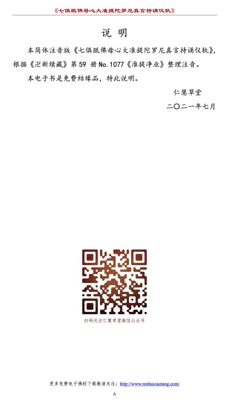 准提咒2