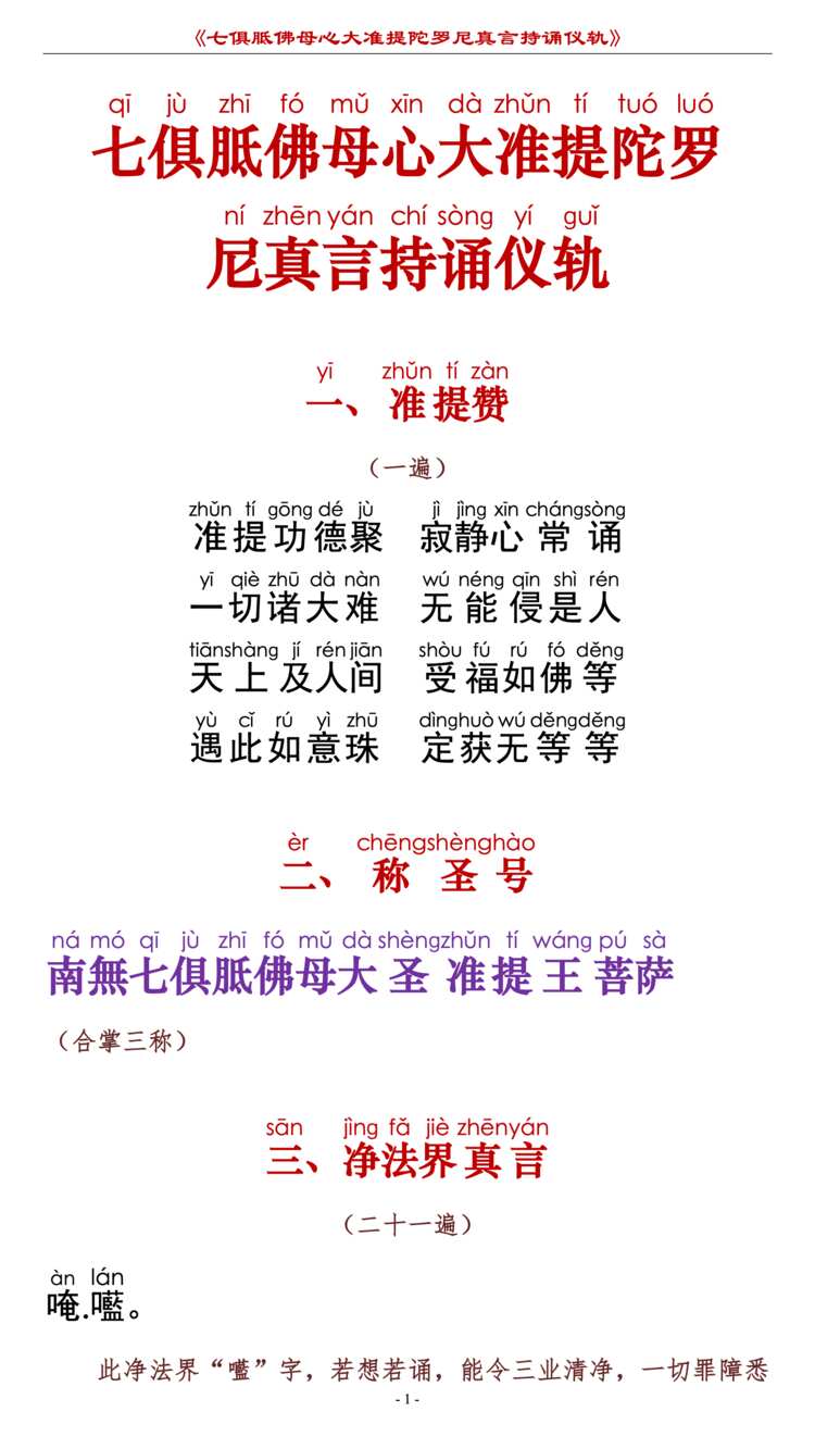 准提咒4