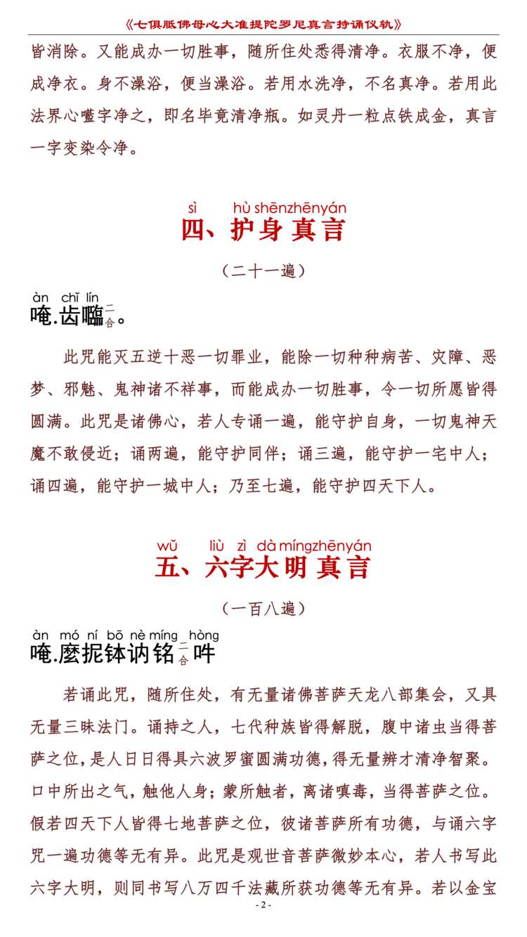 准提咒5