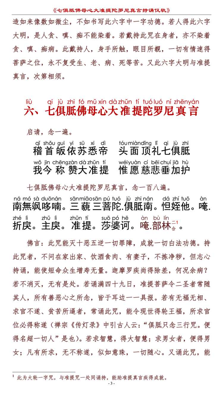 准提咒6