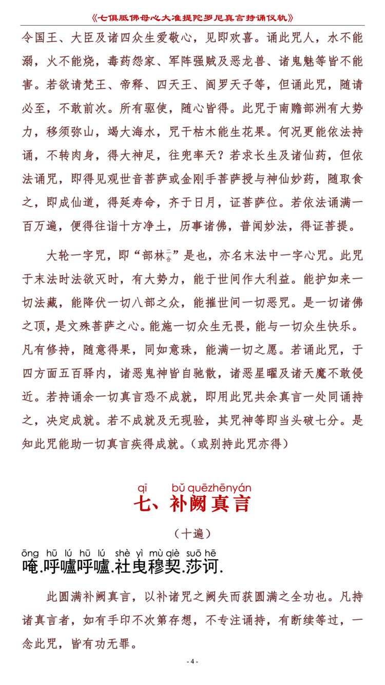 准提咒7