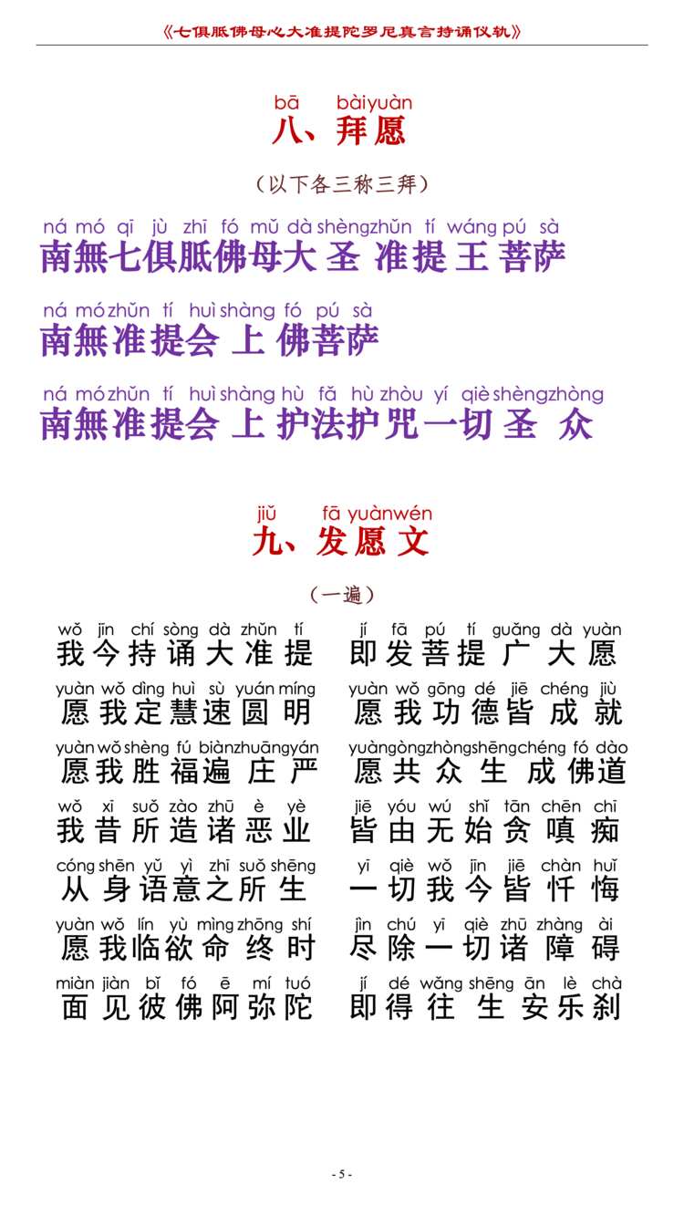 准提咒8