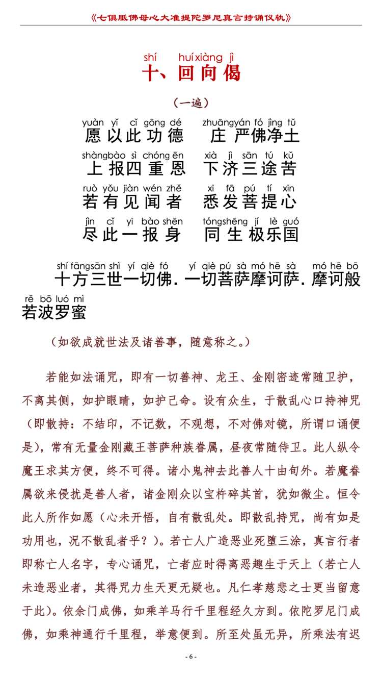 准提咒9